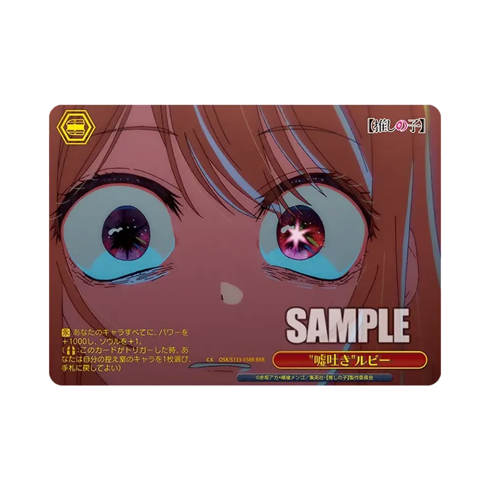 嘘吐きルビー AGR :直筆サイン・シリアルNo.入り [OSK/S133-058A