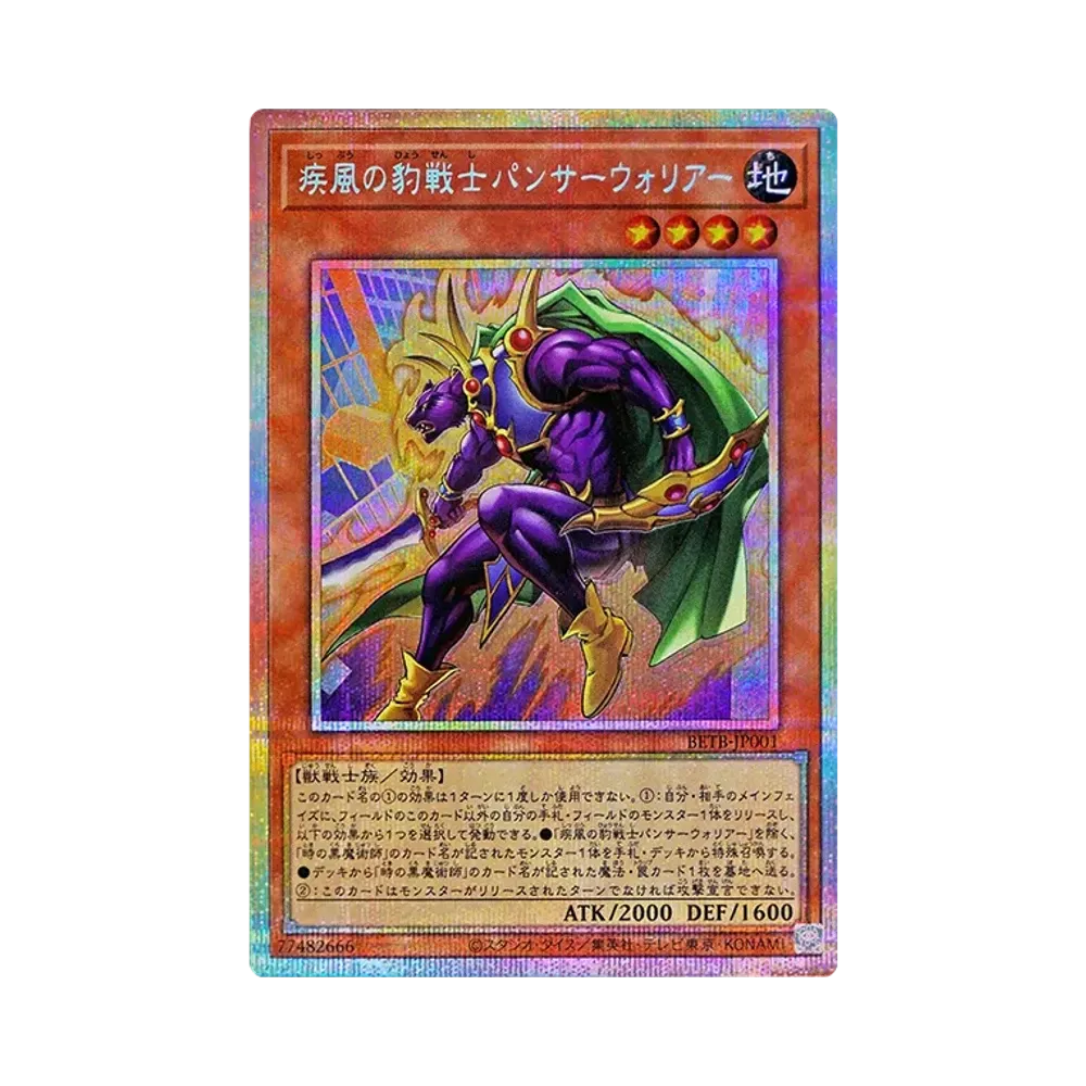 疾風の豹戦士パンサーウォリアー PSE [BETB-JP001](基本パック「ビヨンド・ザ・ブレイブ」)