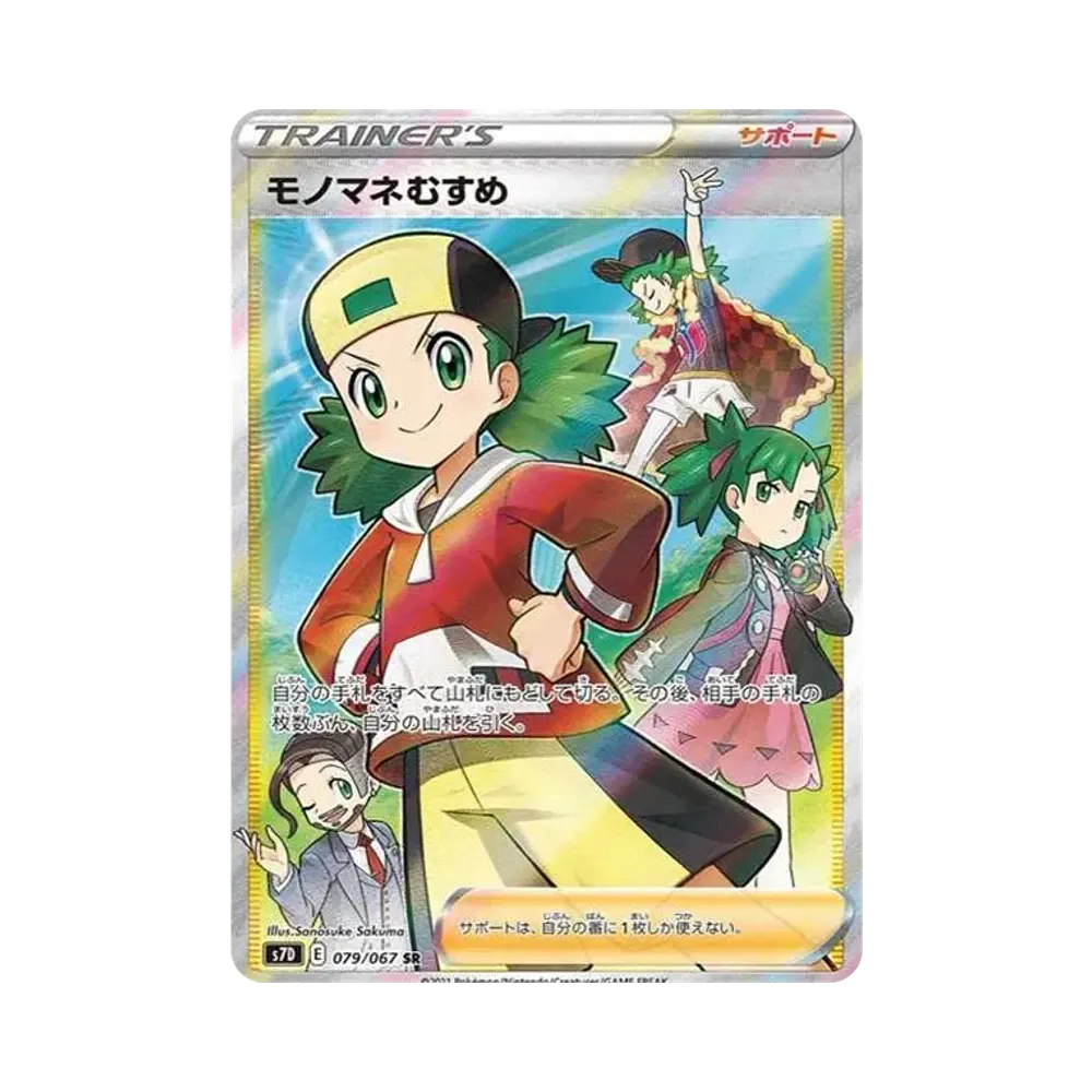 モノマネむすめ SR[S7D 079/067](拡張パック「摩天パーフェクト」)