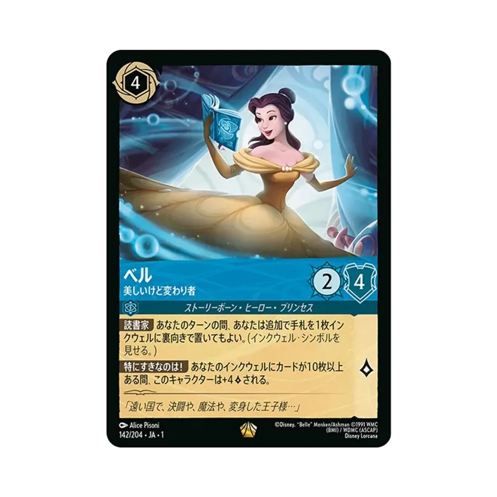 ベル - 美しいけど変わり者 L : ホイル [142/204 JA-1](ザ ファースト チャプター 物語の始まり)【日本語版】