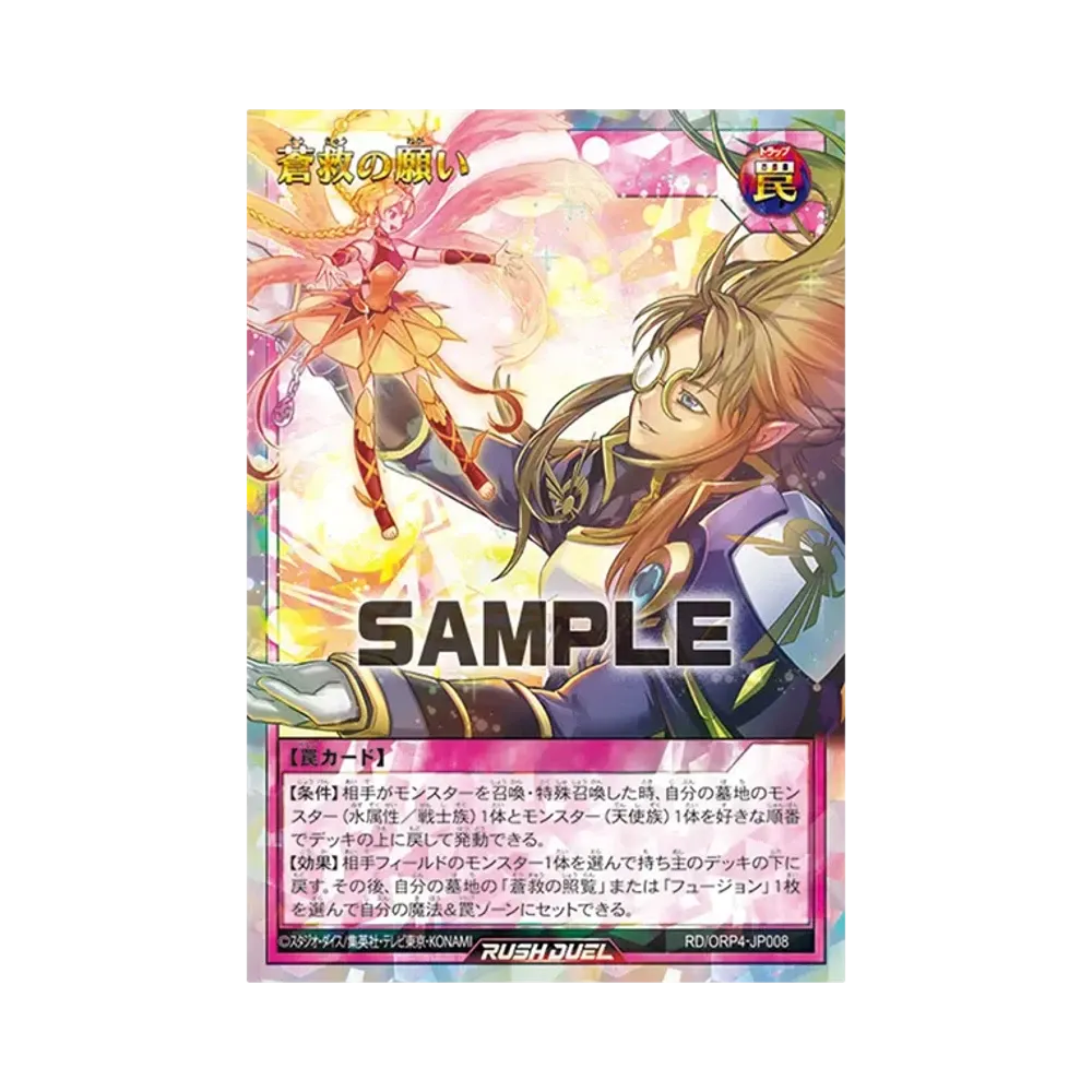 蒼救の願い ORR [RD/ORP4-JP008](オーバーラッシュパック4)