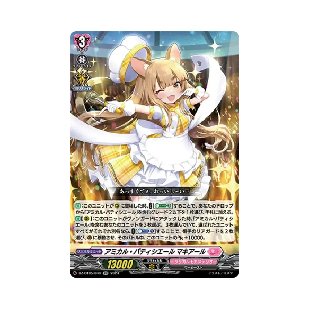 アミカル・パティシエール マキアール RR [DZ-BT05/040](ブースターパック「天智覚命」)
