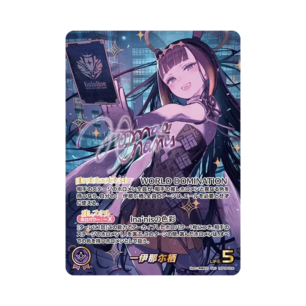 一伊那尓栖 SEC [hBP08-006](ブースターパック「バウンサーバウンド」)