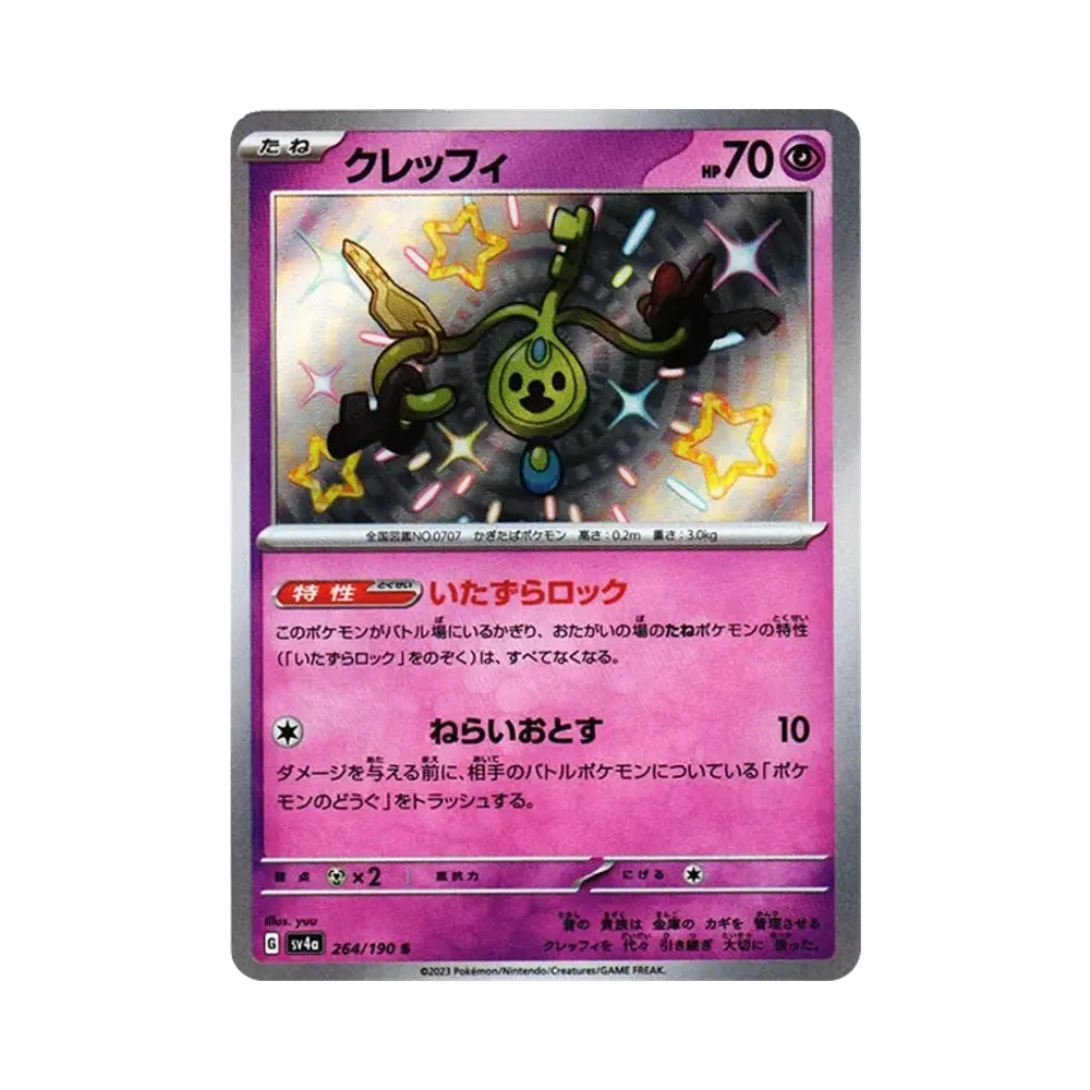 Klefki S [SV4a 264/190](Enhanced Expansion Pack "Shiny Treasure ex")