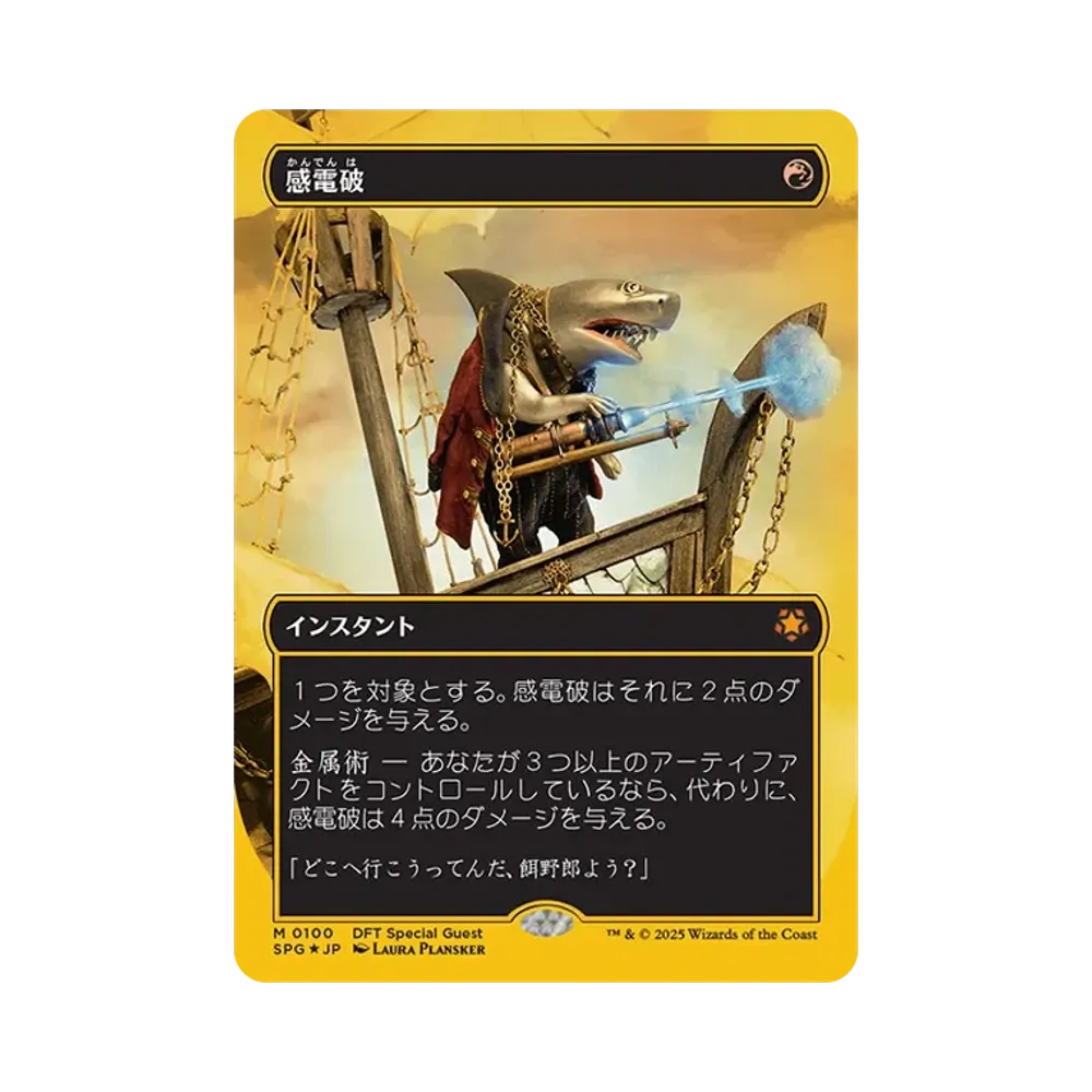 骨たかりの守銭奴 M :Foil :ボーダーレス版 [SPG 0087]【日本語版