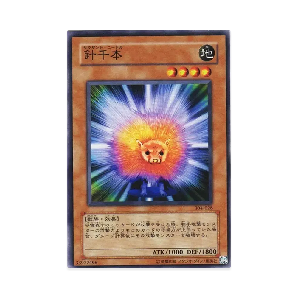 針千本 N [304-028](ガーディアンの力)