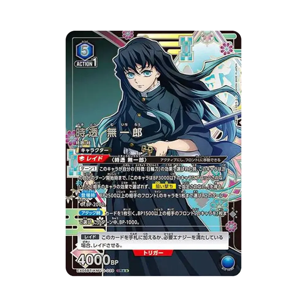 時透 無一郎 SR★★ [EX05BT-KMY-3-039](ブースターパック「鬼滅の刃 Vol.2」)