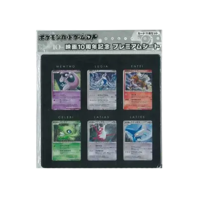 ポケモンカードゲーム ダイヤモンドパール「映画10周年記念 プレミアムシート」