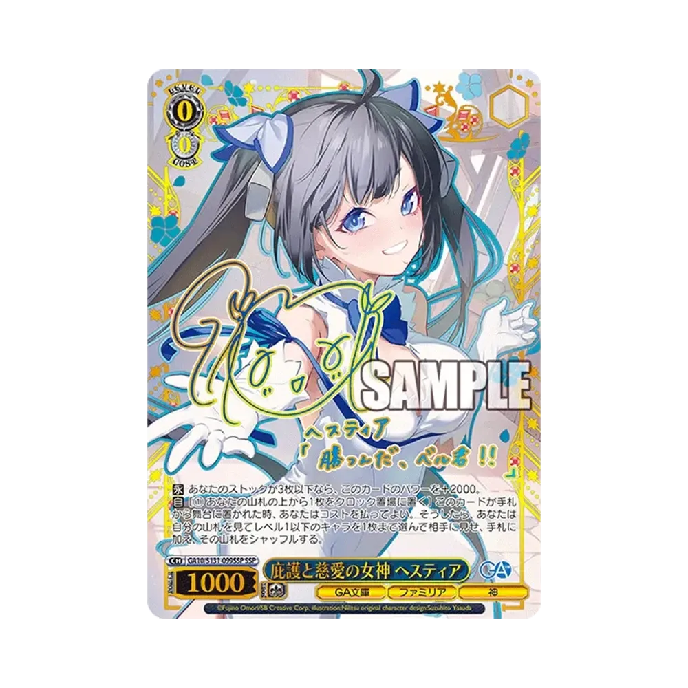 庇護と慈愛の女神 ヘスティア SSP [GA10/S131-099SSP](ブースターパック「GA文庫」)