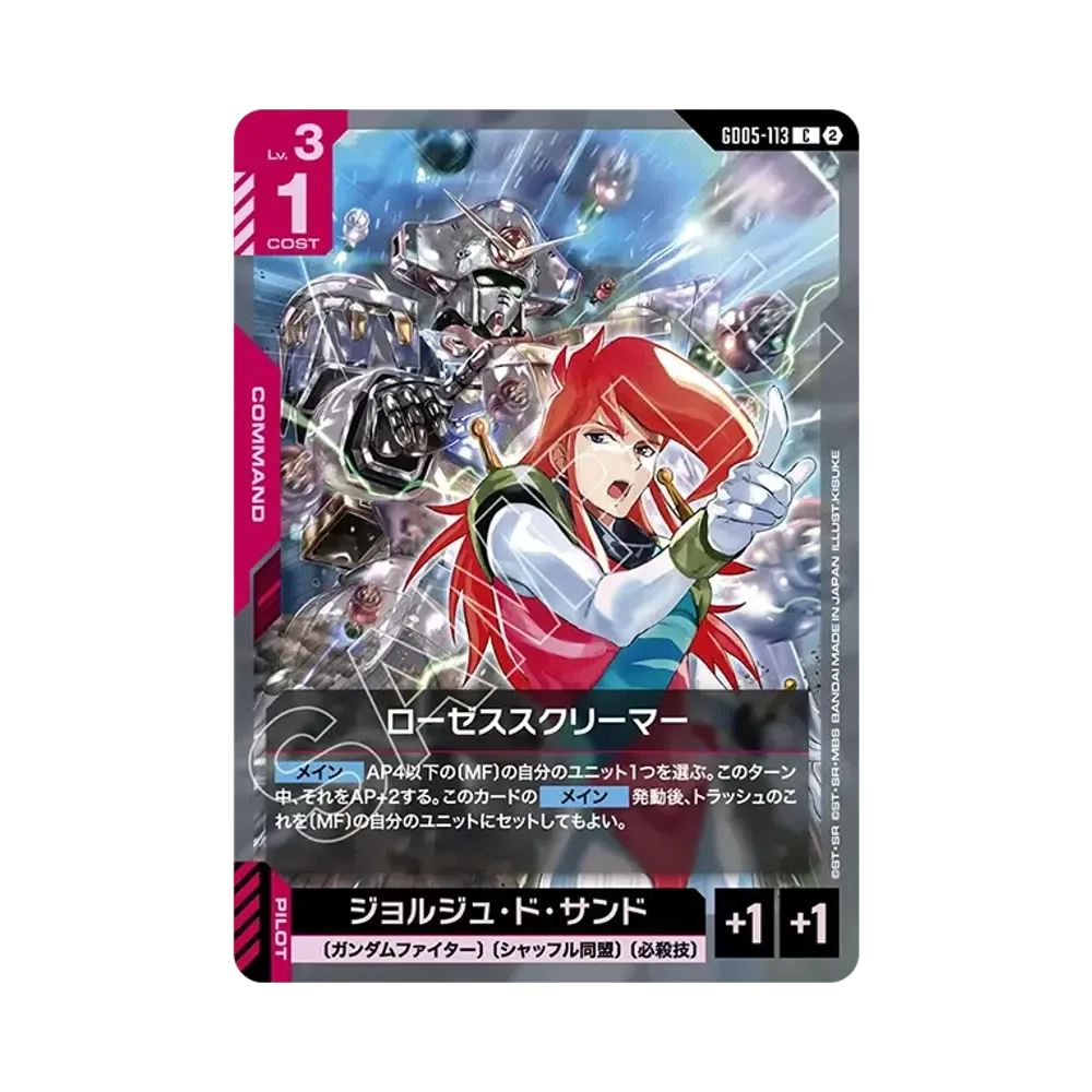 ローゼススクリーマー C [GD05-113](ブースターパック「フリーダム アセンション」)