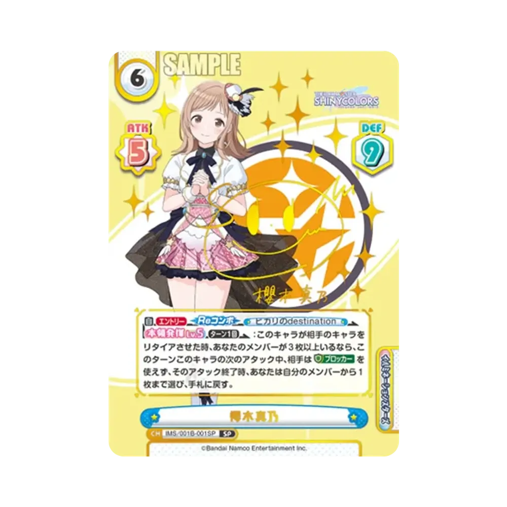 櫻木真乃 SP [IMS/001B-001SP](ブースターパック「アニメ アイドルマスター シャイニーカラーズ」)