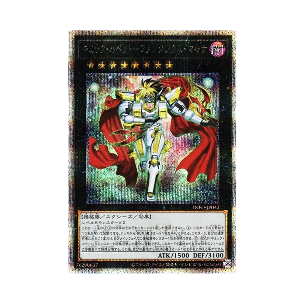ギミック・パペット-ファンタジクス・マキナ 25th SE [INFO-JP042](インフィニット・フォビドゥン)