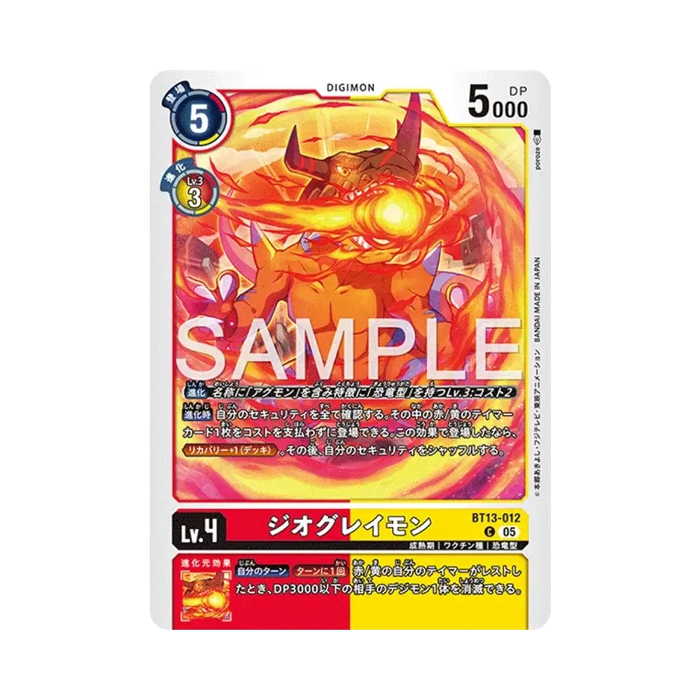 ジオグレイモン C [BT13-012](アドバンスブースター「デジモンジェネレーション」)