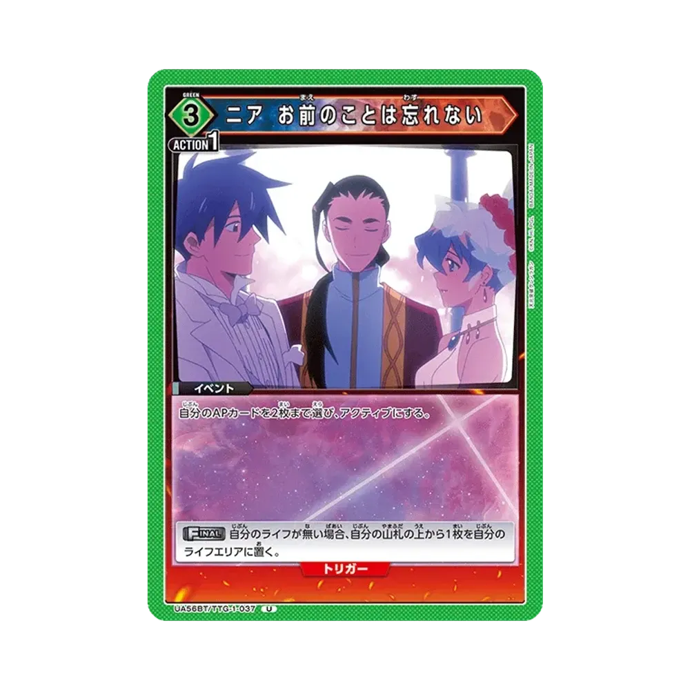 ニア お前のことは忘れない U [UA56BT/TTG-1-037](ブースターパック「天元突破グレンラガン」)