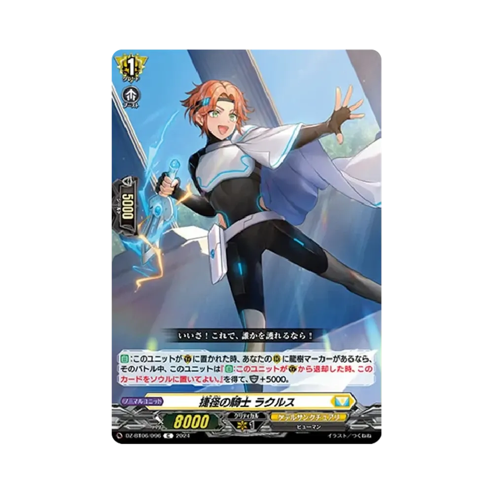 捷径の騎士 ラクルス C [DZ-BT06/096](ブースターパック「時空創竜」)