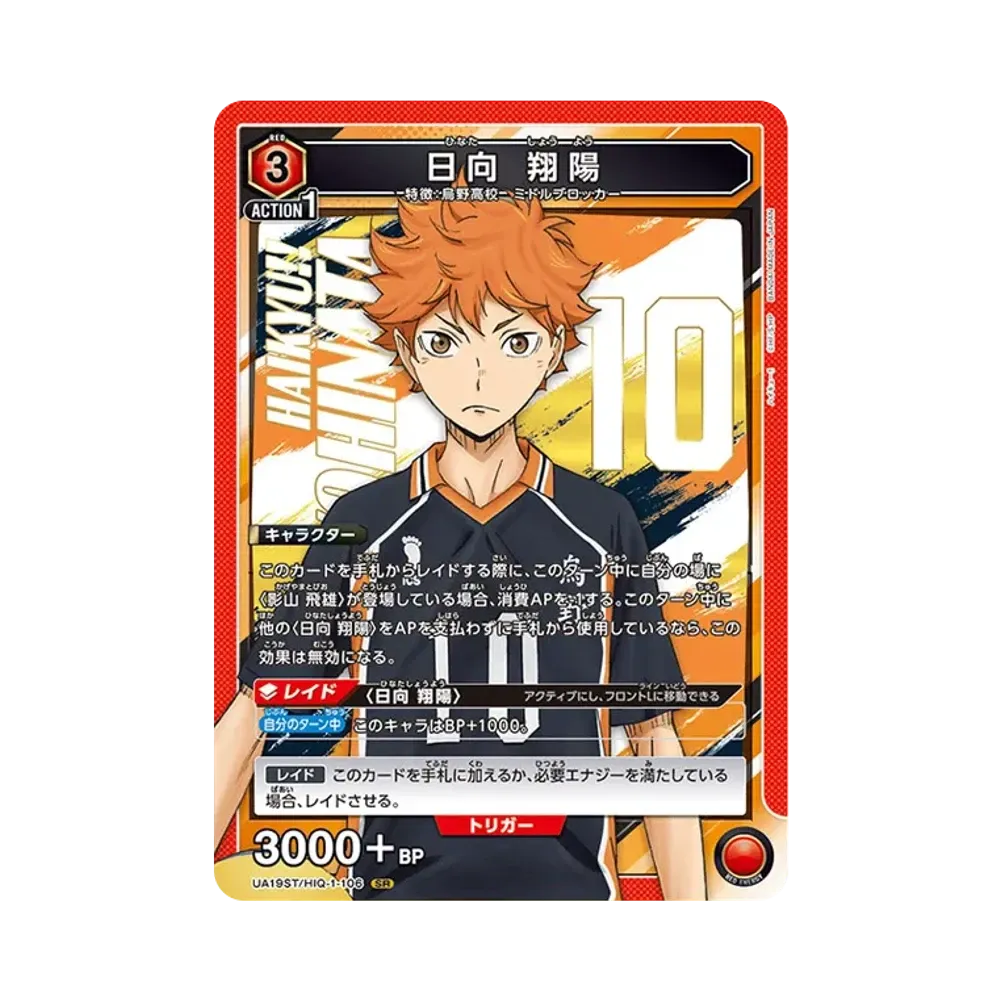 ユニオンアリーナ ユニオンアリーナ「ハイキュー‼ 【UA19ST】」 BOX