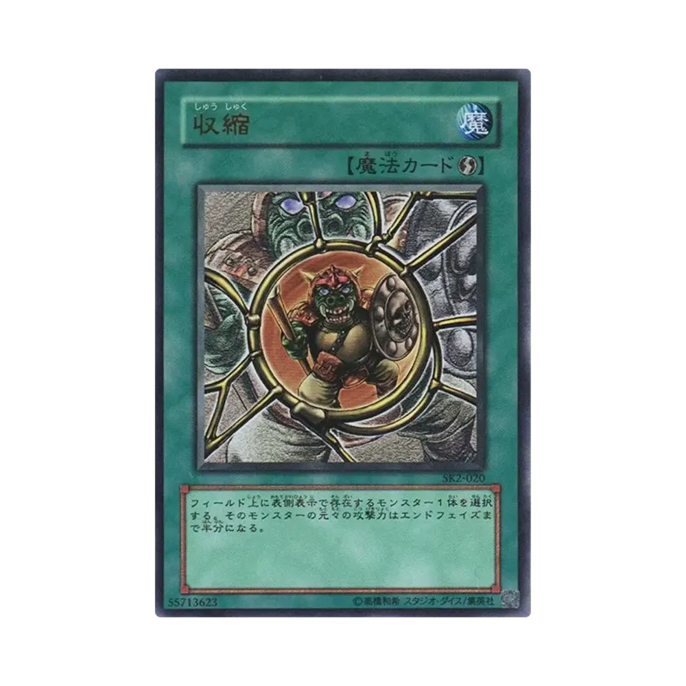 青眼の白龍 N [SK2-001](ストラクチャーデッキ 海馬編 ボリューム2