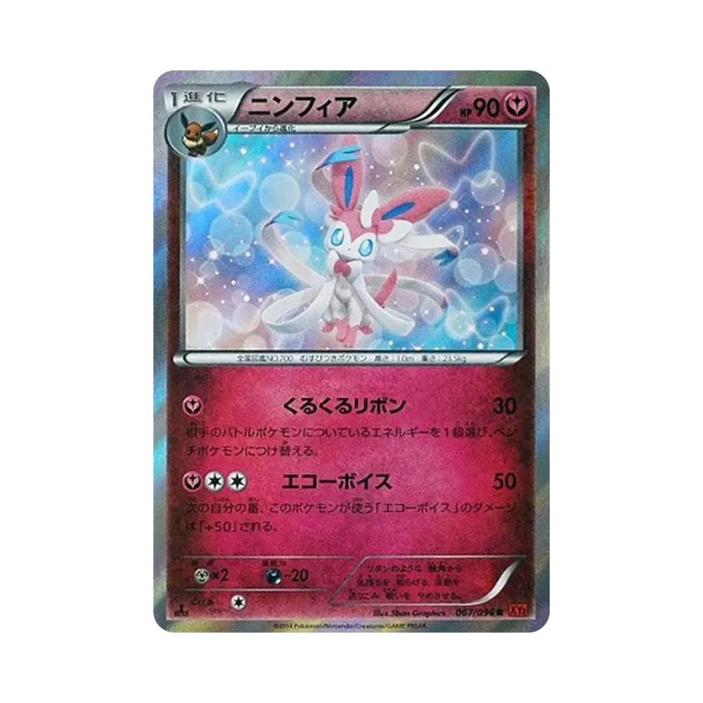 【PSA10】ニンフィア 067/096 XY3 ライジングフィスト 1ED PSA10】ニンフィア R :1ED [XY3 067/096](拡張パック「ライジング