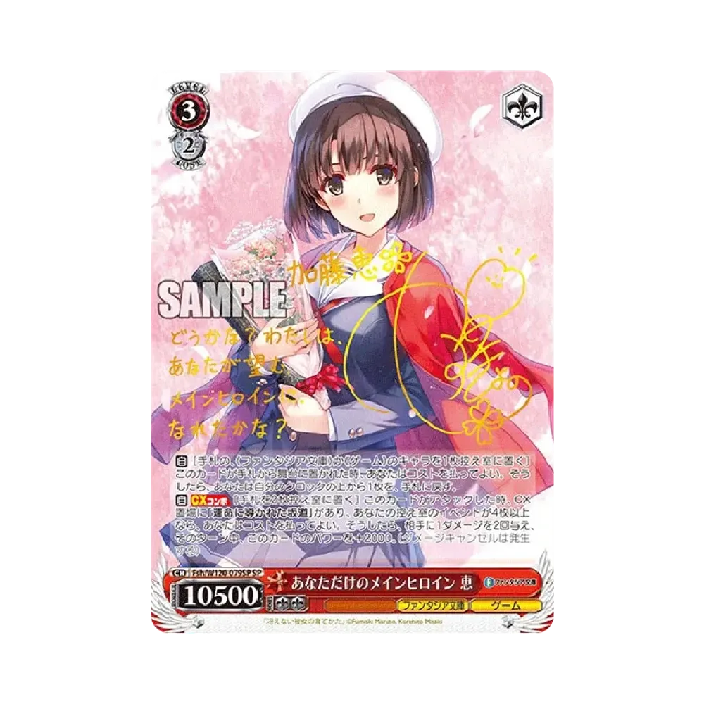 Main Heroine Just for You Megumi SP [Fsh/W120-079SP](Booster Pack "Fujimi Fantasia Bunko Vol.2")