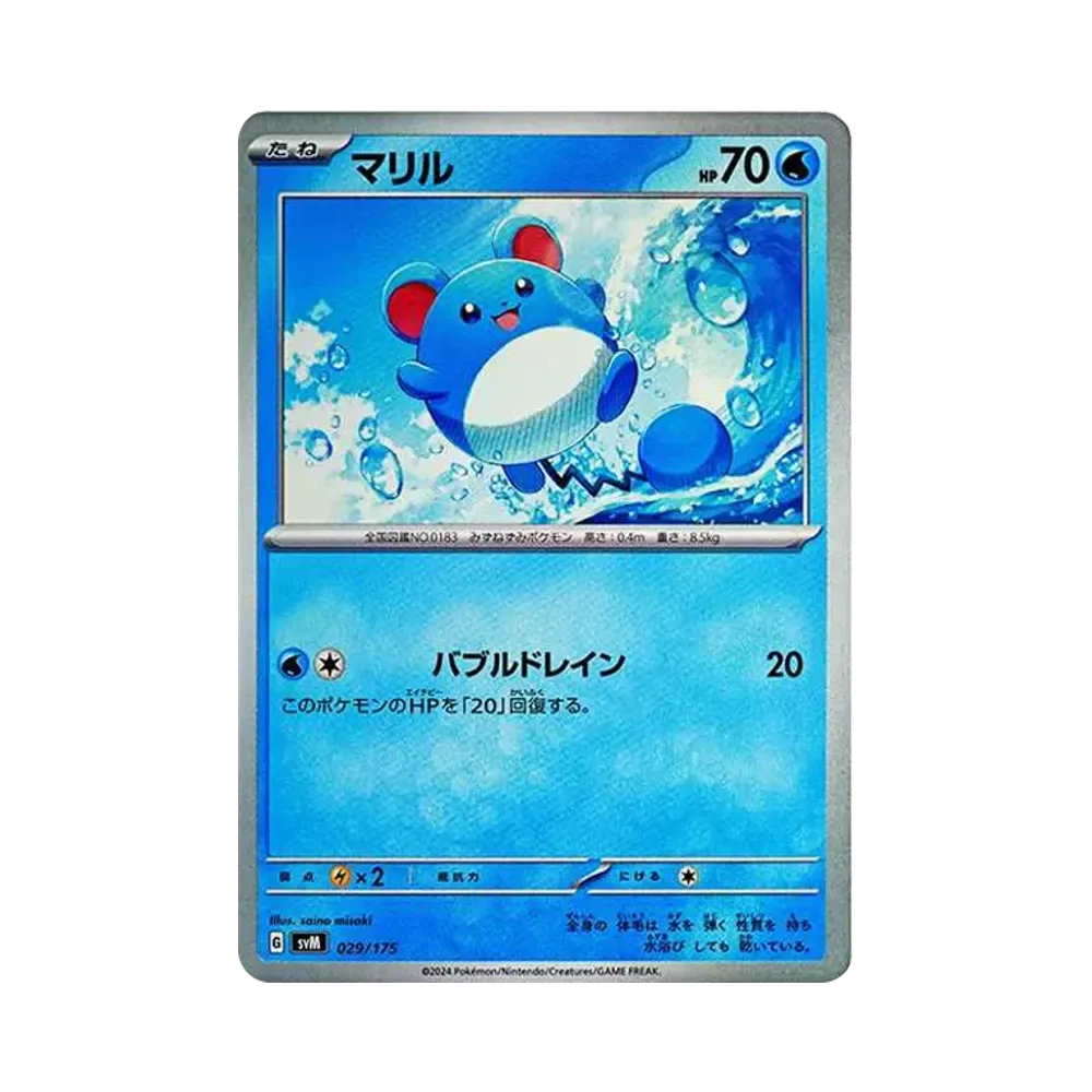 マリル [SVM 029/175](スタートデッキ「Generations」)