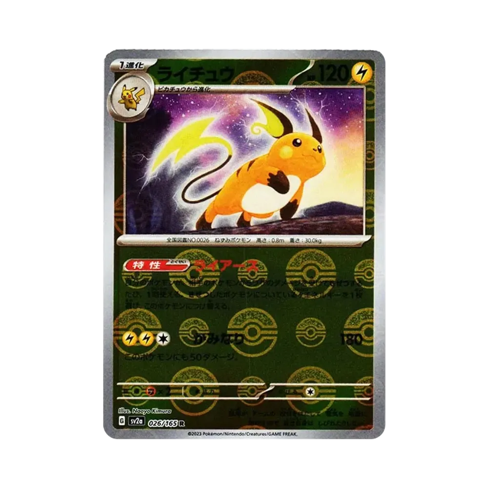 Raichu R: Monster Ball Mirror[SV2a 026/165](Enhanced Expansion Pack "Pokemon Card 151")