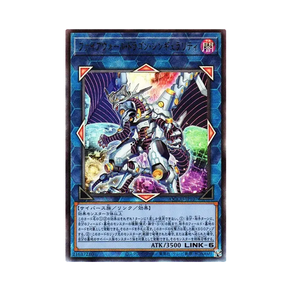 ファイアウォール・ドラゴン・シンギュラリティ UL [QCCU-JP107](クォーター・センチュリー・クロニクル サイド:ユニティ)