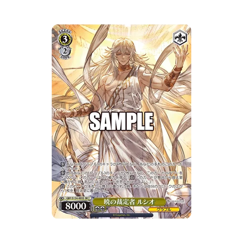 Arbiter of Dawn Lucio SR [GBF/S134-005S](Booster Pack "Granblue Fantasy")