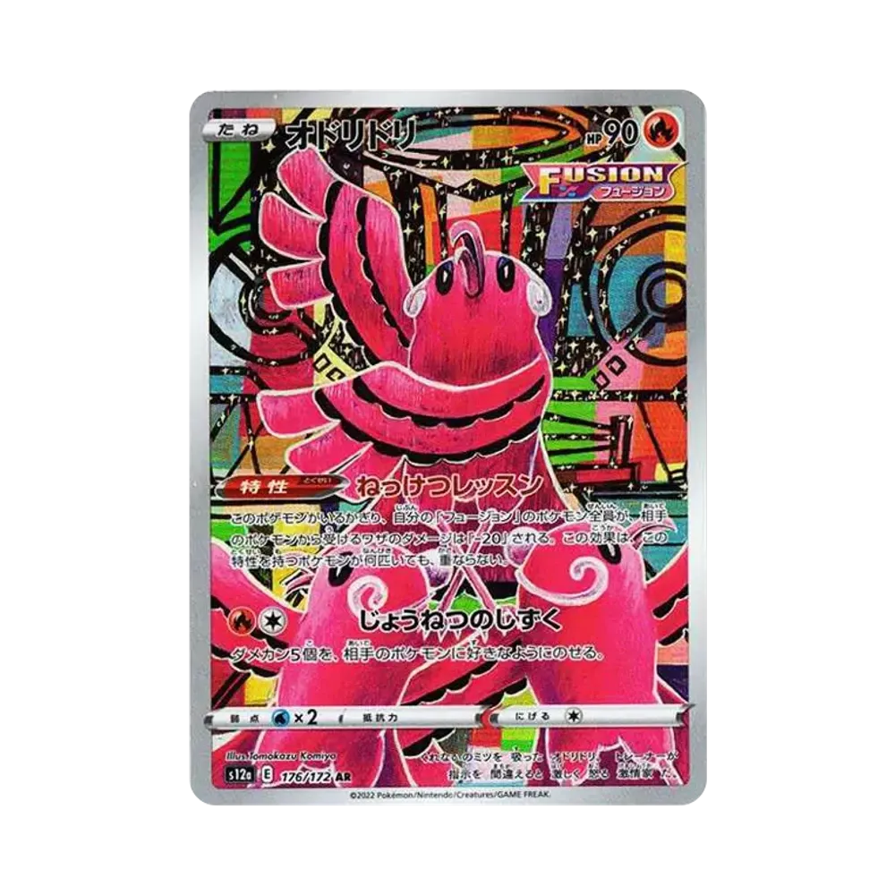 Oricorio AR[s12a 176/172](High Class Pack "VSTAR  Universe")