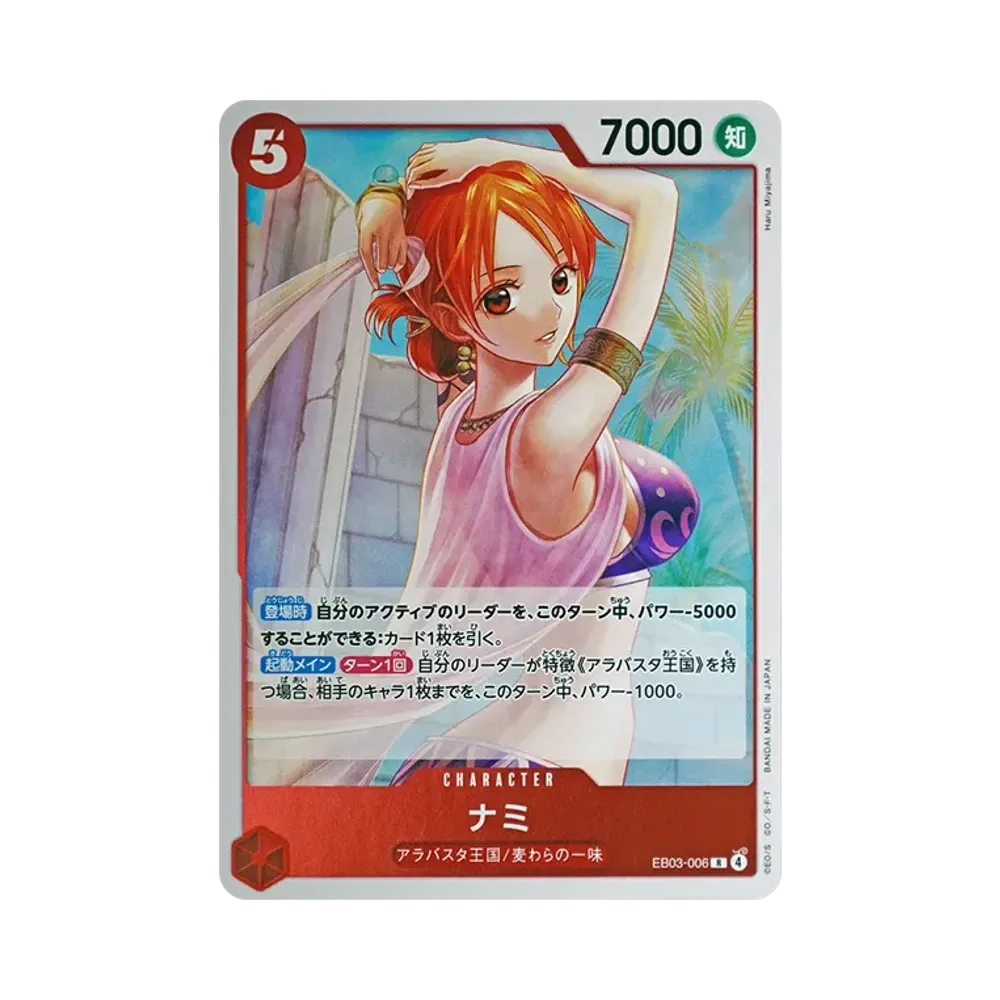 ナミ R [EB03-006](エクストラブースター「ワンピース ヒロインズエディション」)