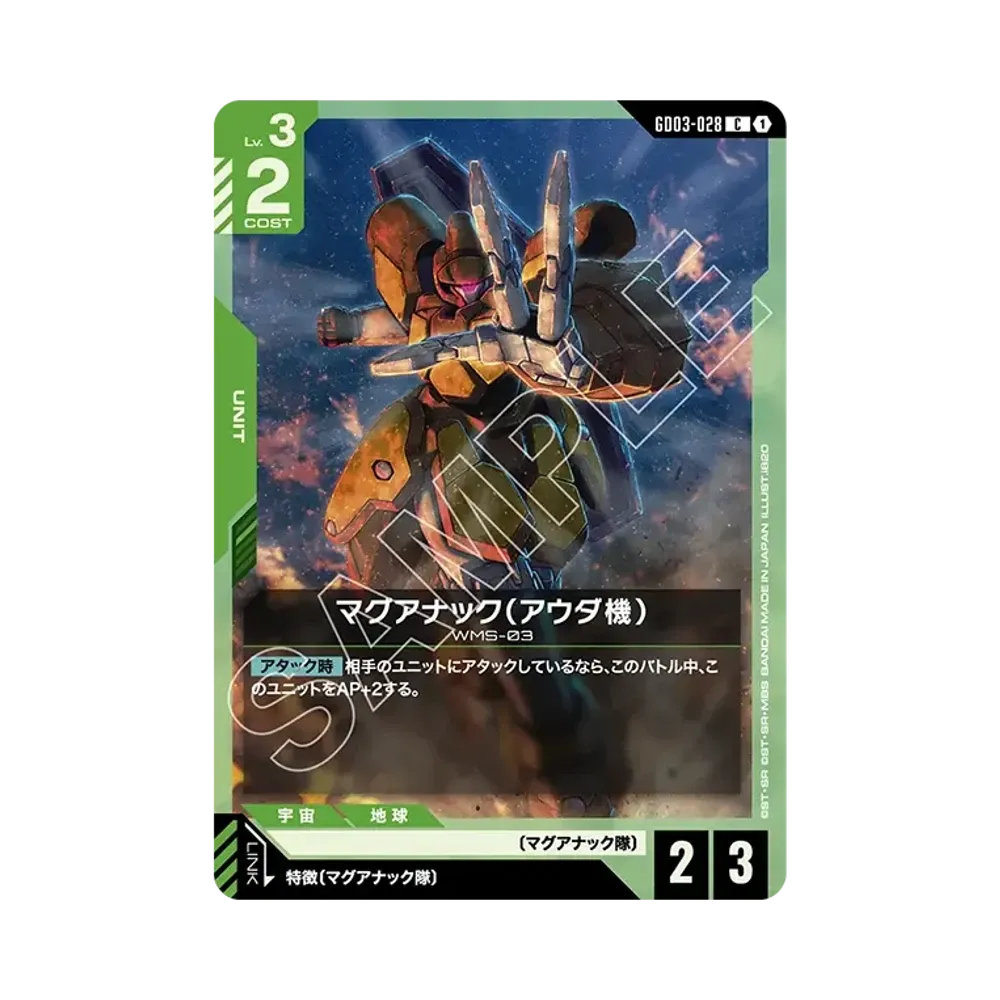 マグアナック(アウダ機) C [GD03-028](ブースターパック「スティール レクイエム」)
