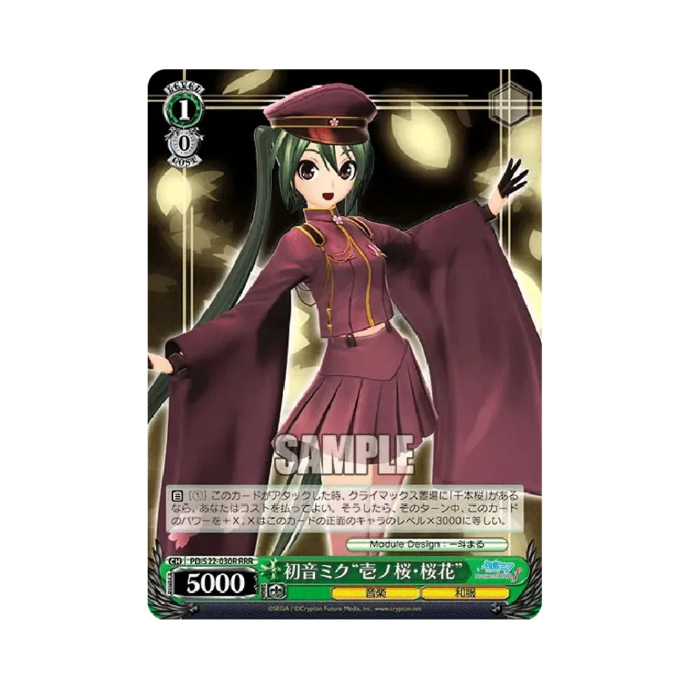 初音ミク ”壱ノ桜・桜花” RRR [PD/S22-030R](ブースターパック「初音ミク -Project DIVA- f」)