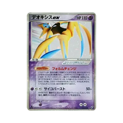 デオキシスex 4種 拡張パック 蒼空の激突 デオキシスex 4種 拡張パック デオキシスex 4種 拡張パック 蒼空の激突 デオキシスex 4種 拡張パック