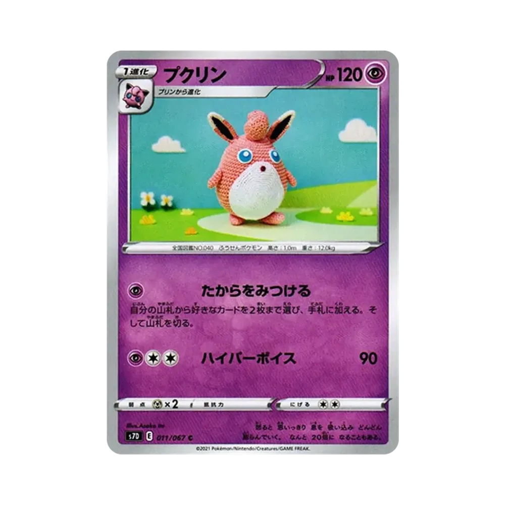 プクリン C[s7D 011/067](拡張パック「摩天パーフェクト」)
