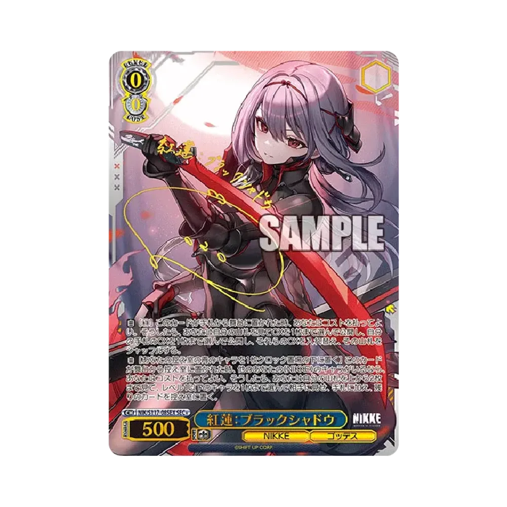 紅蓮：ブラックシャドウ SEC+ [NIK/S117-085EX](ブースターパック「勝利の女神：NIKKE」)