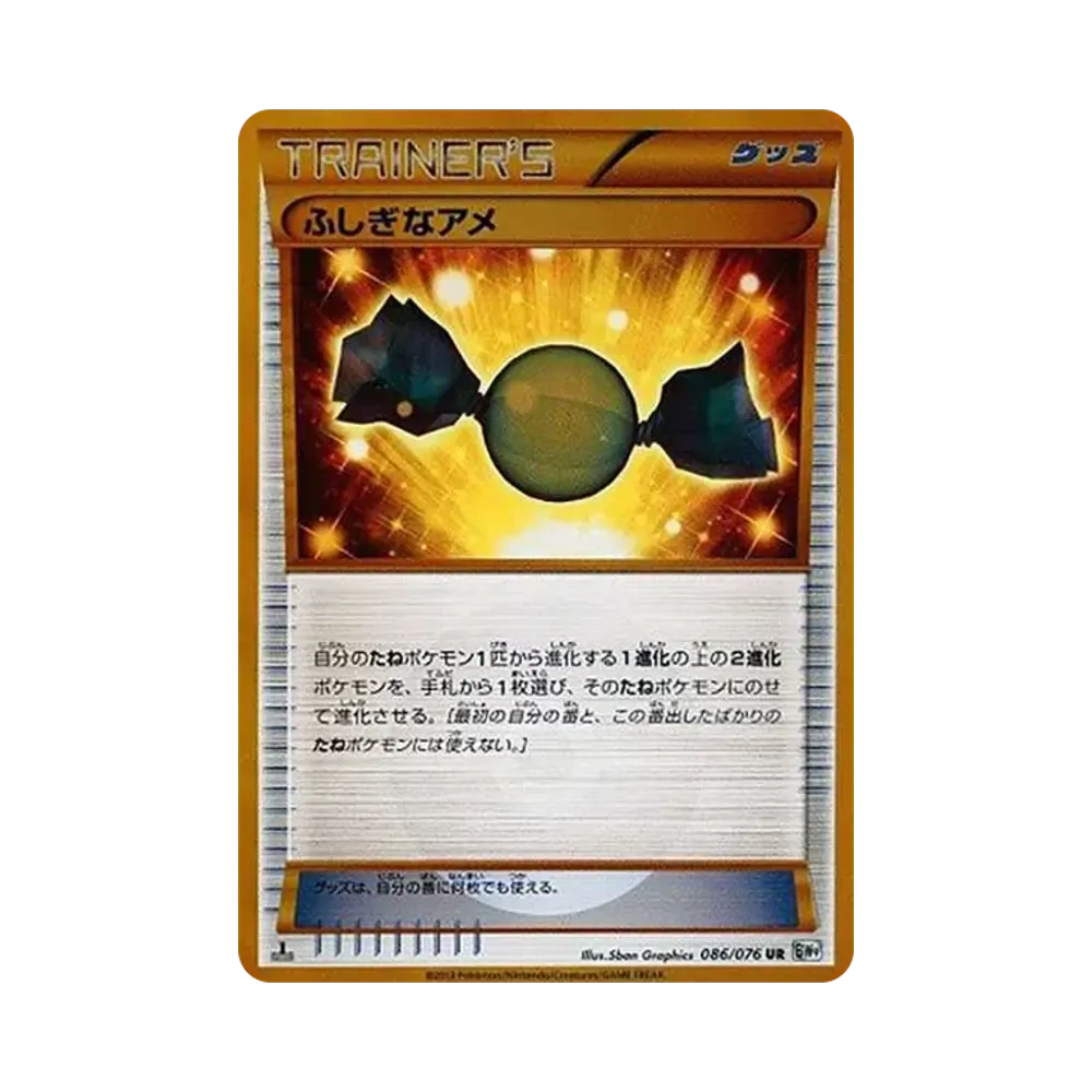 ふしぎなアメ UR :1ED [BW9 086/076](拡張パック「メガロキャノン」)
