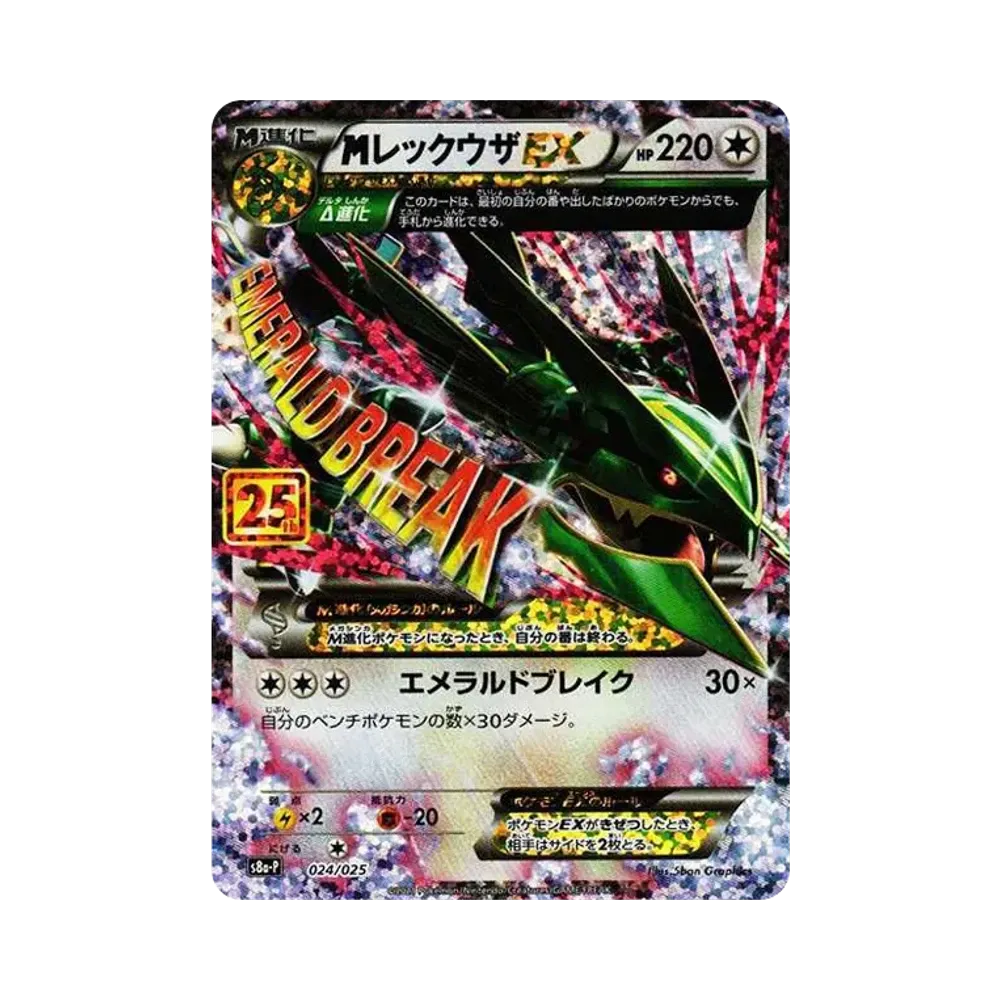 MレックウザEX プロモパック 25th ANNIVERSARY edition MレックウザEX MレックウザEX プロモパック 25th ANNIVERSARY edition MレックウザEX