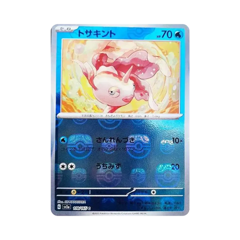 トサキント C: マスターボールミラー[SV2a 118/165](強化拡張パック「ポケモンカード151」)