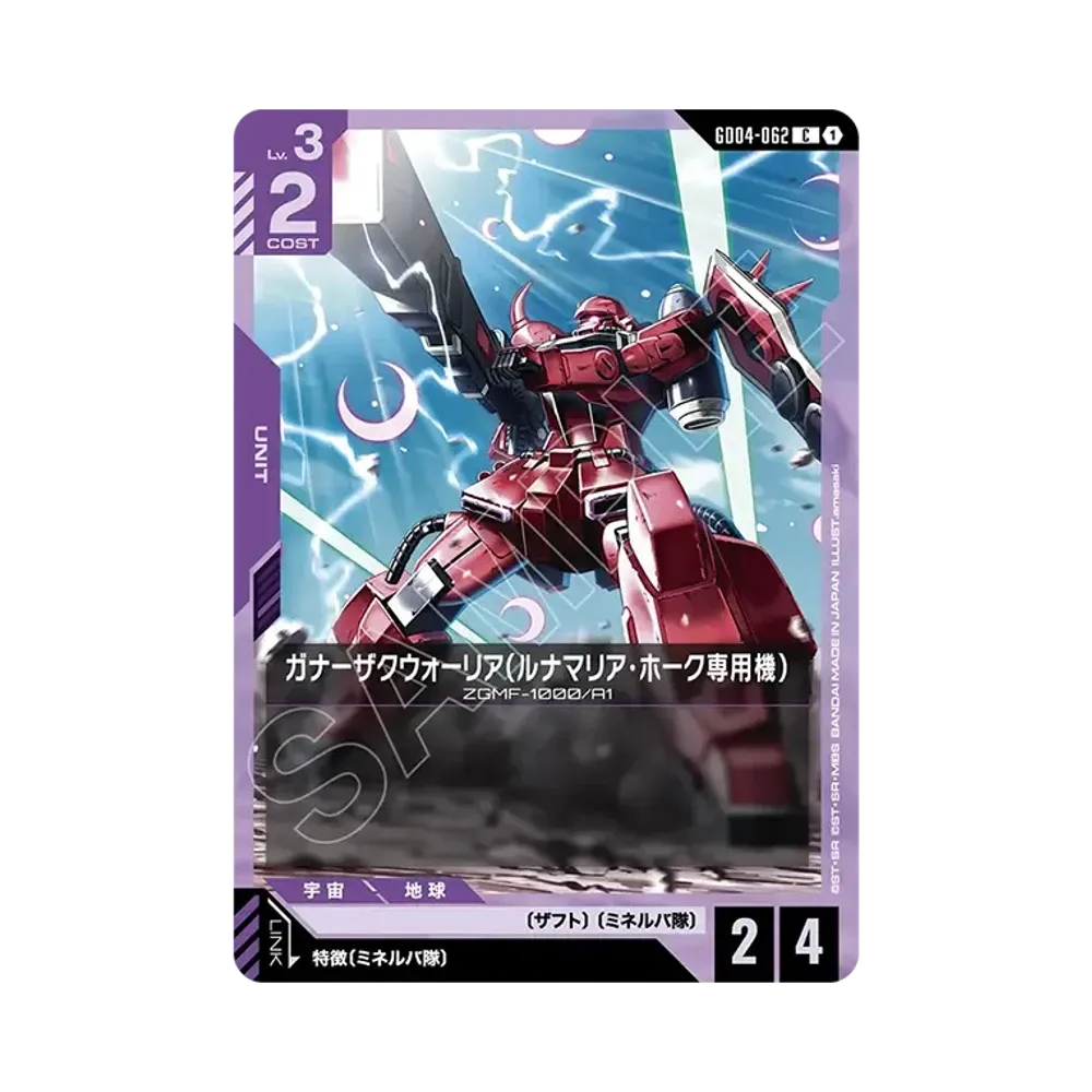 ガナーザクウォーリア(ルナマリア・ホーク専用機) C [GD04-062](ブースターパック「ファントム アリア」)