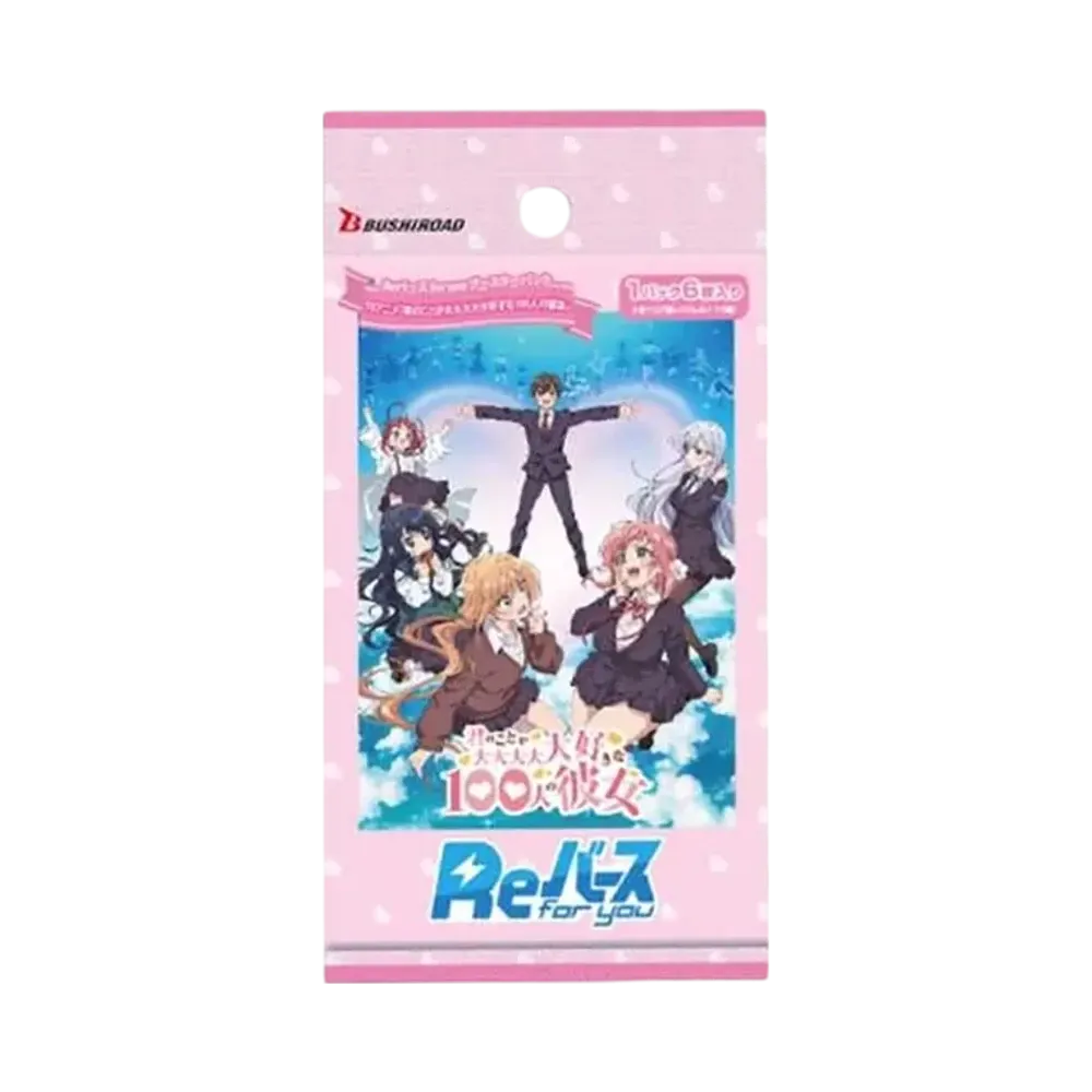 Reバース for you ブースターパック「TVアニメ 君のことが大大大大大好きな100人の彼女」パック