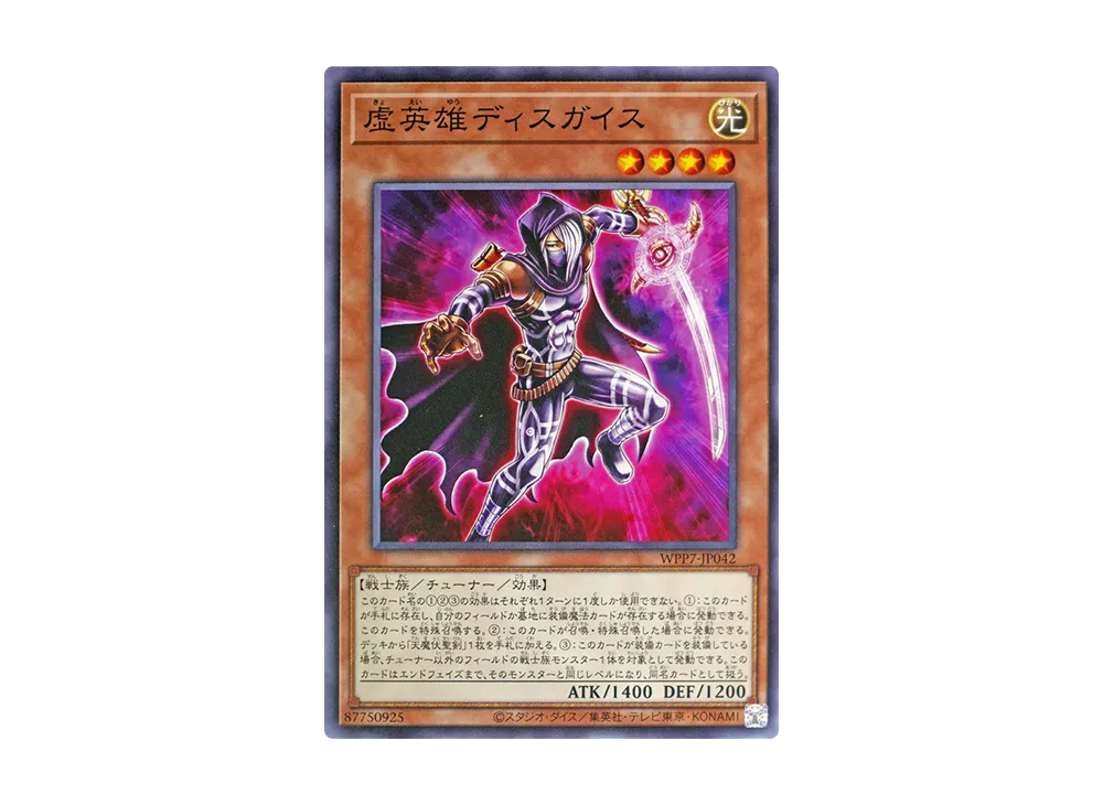 虚英雄ディスガイス N [WPP7-JP042](コンセプトパック「ワールド プレミア パック 2026」)