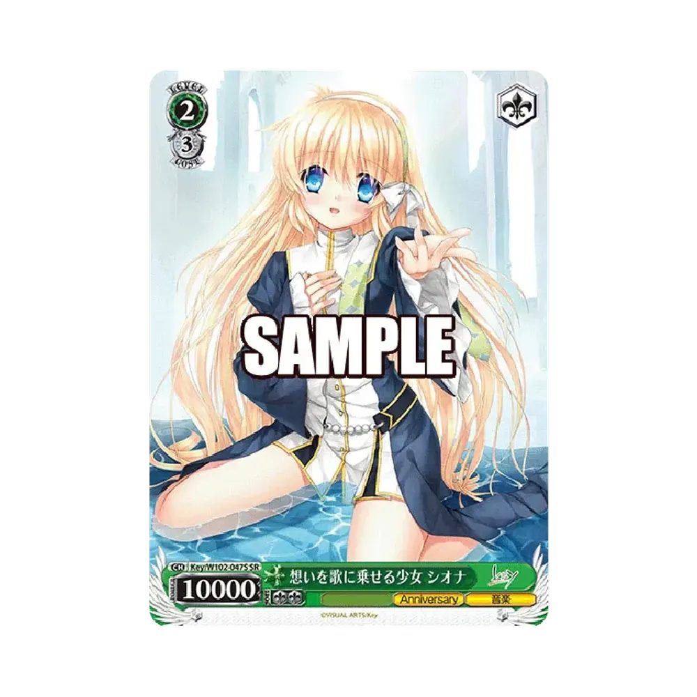 想いを歌に乗せる少女 シオナ SR [Key/W102-047S](ブースターパック「Key all-star」)