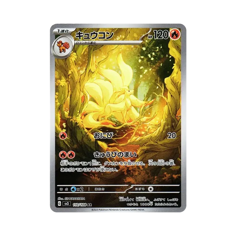 キュウコン AR[SV3 110/108](拡張パック「黒炎の支配者」)