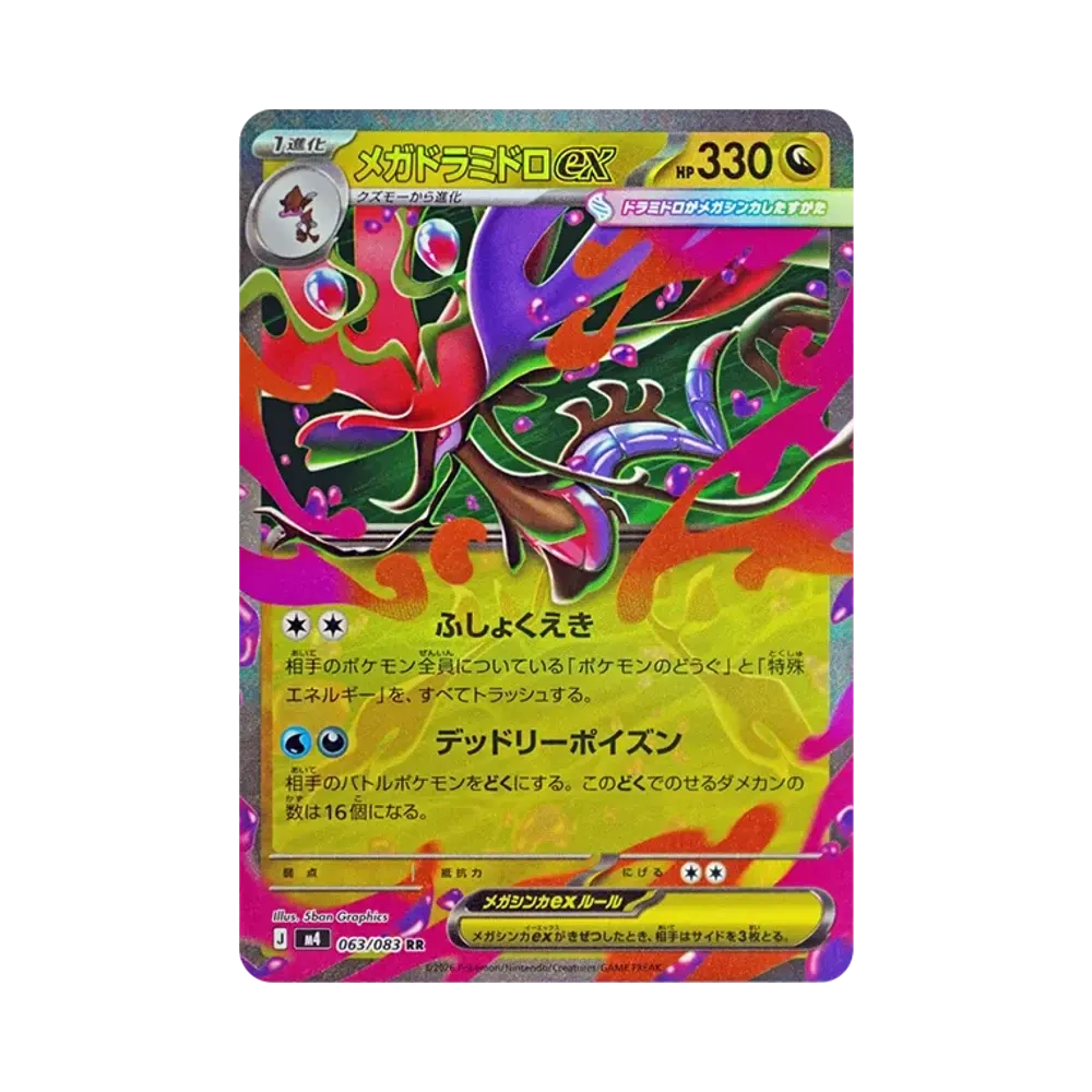 メガドラミドロex RR [M4 063/083](拡張パック「ニンジャスピナー」)