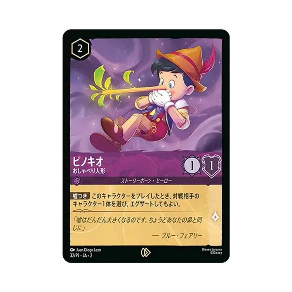 Pinocchio - Talkative Puppet P [32/P1 JA-2](Promotion Card "Start Tour Special Tournament") [Japanese Ver.]
