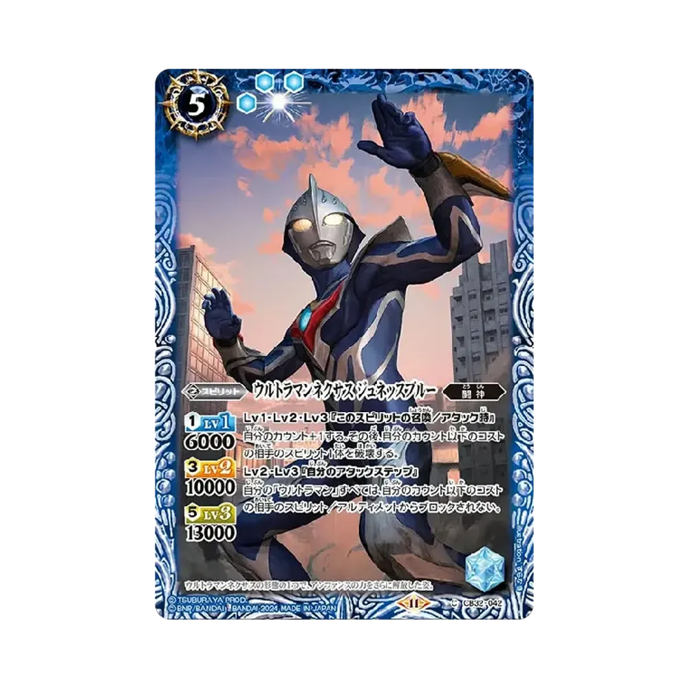 ウルトラマンネクサス ジュネッスブルー C [CB32-042](コラボブースター「ウルトラマン イマジネーションパワー」)