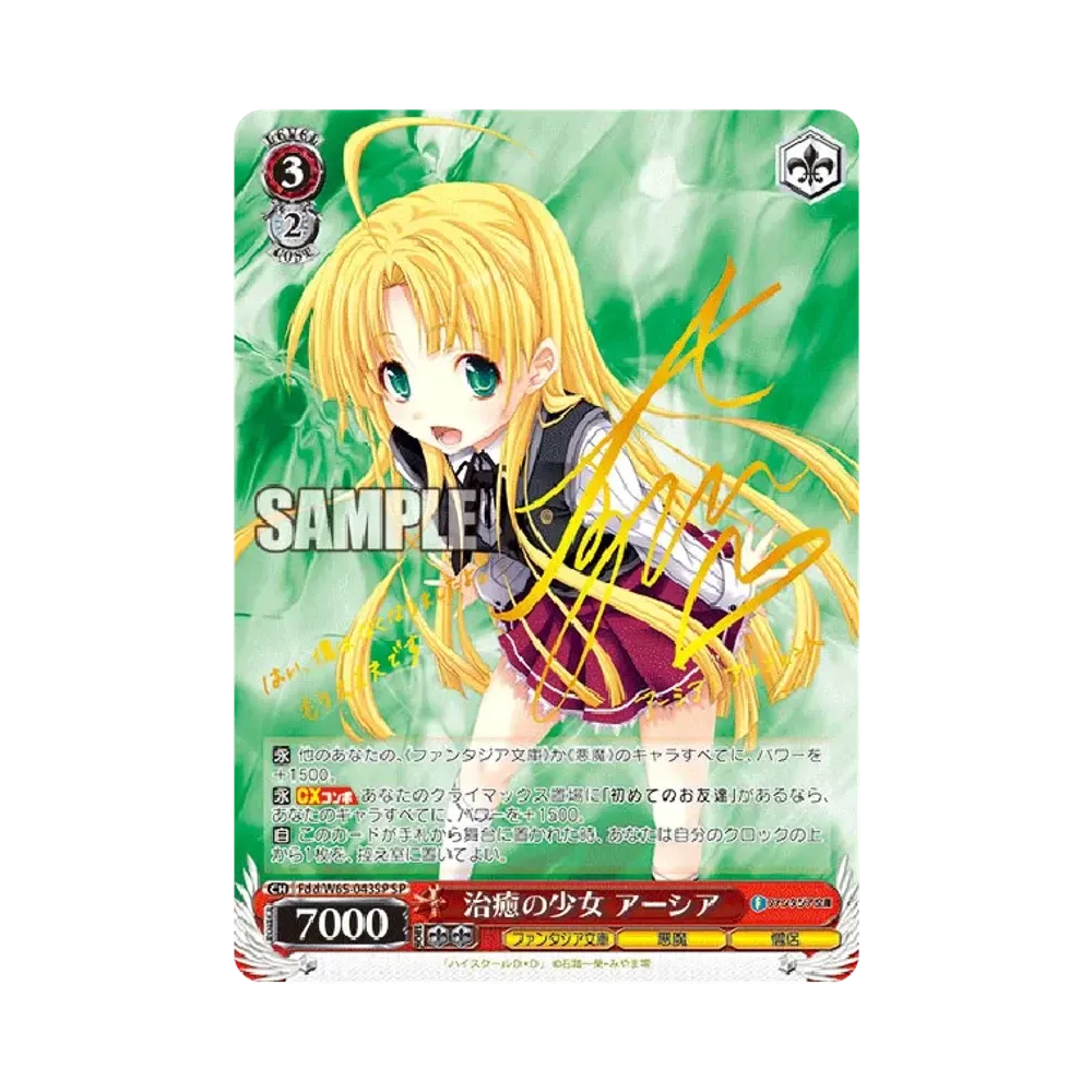 治癒の少女 アーシア SP [Fdd/W65-043SP](ブースターパック「富士見ファンタジア文庫」)