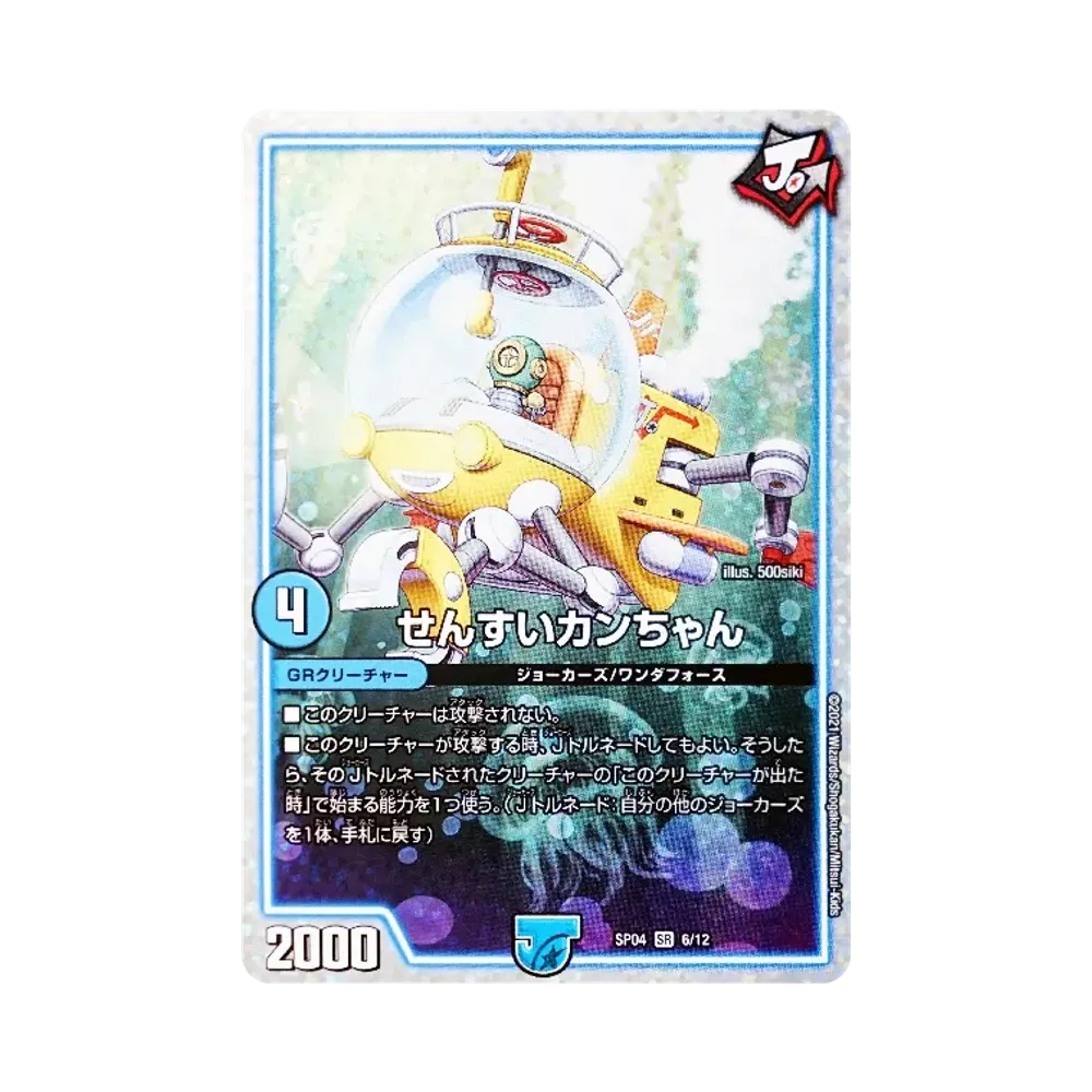 デュエルマスターズ TCG デュエマ・ストロング・ドリーム「ジョーカー