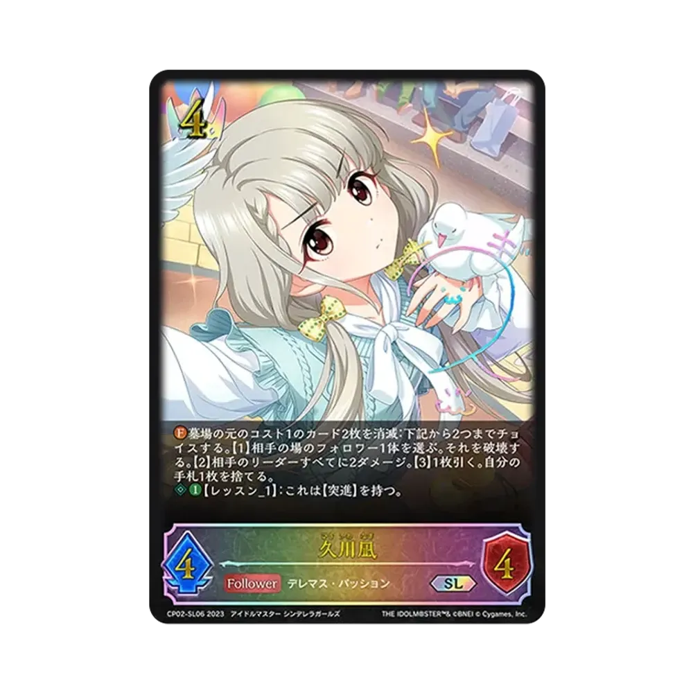 久川凪 SL [CP02-SL06](コラボパック「アイドルマスター シンデレラガールズ」)