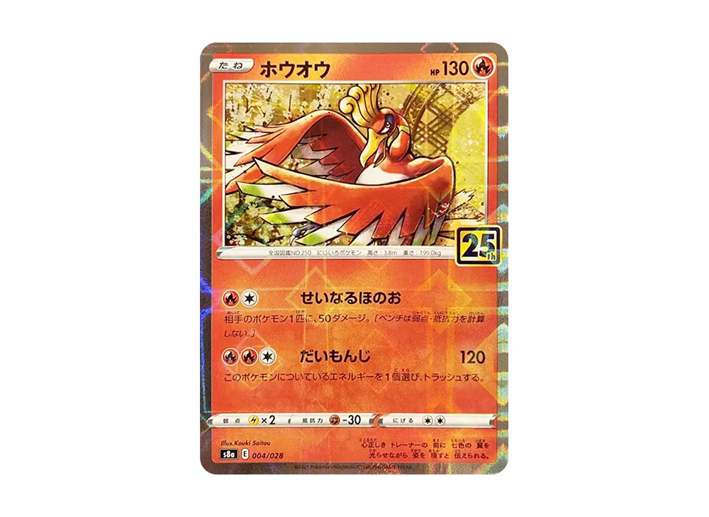 PSA10】ホウオウ: ミラー [s8a 004/028](拡張パック「25th