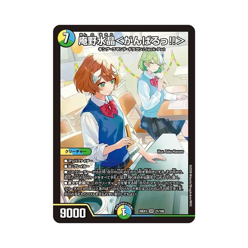 庵野水晶<がんばるっ!!> SR [26EX3 21/100](キャラプレミアムパック「ドラゴン娘になりたくないっ! 文化祭だョ!全員集合!!ドラ娘100%パック」)